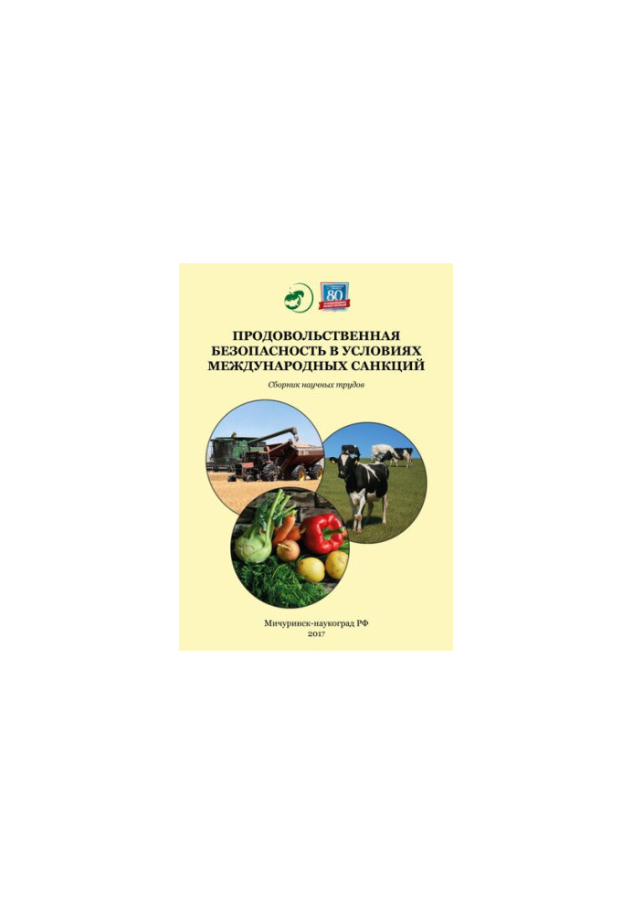 Food security in the context of international sanctions: a collection of scientific papers