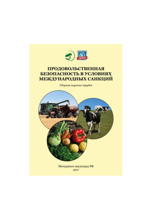 Food security in the context of international sanctions: a collection of scientific papers