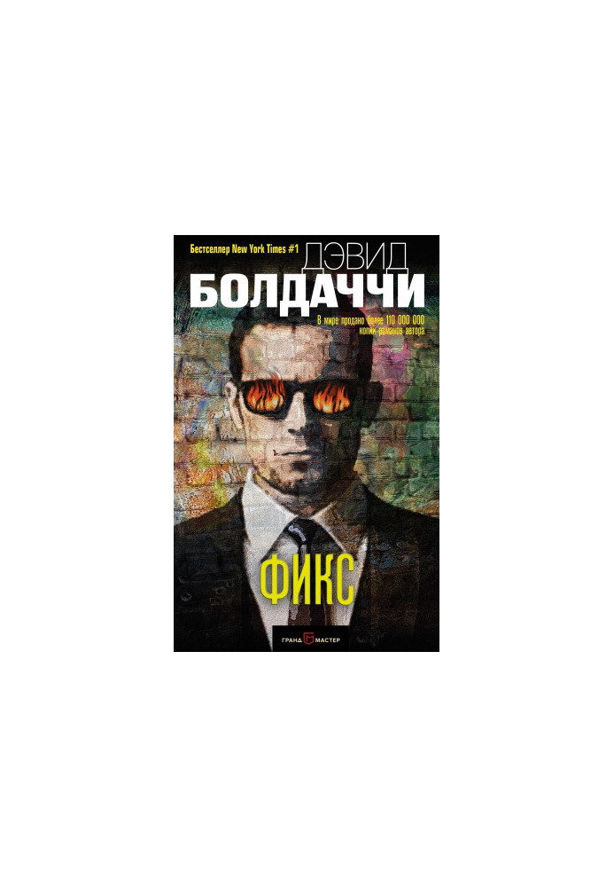 Фікс