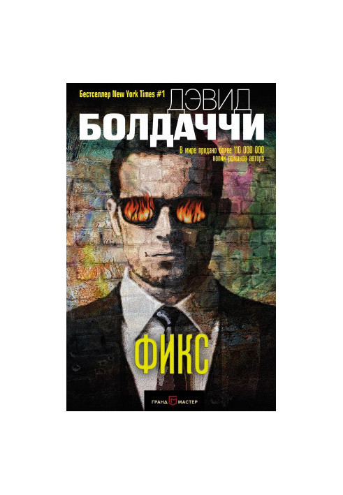 Фікс