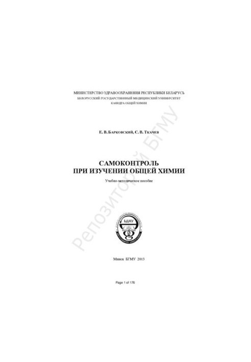Self-control in the study of general chemistry