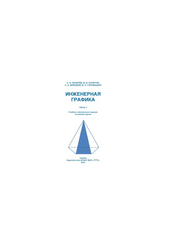 Engineering graphics. Ch. 1. Training manual