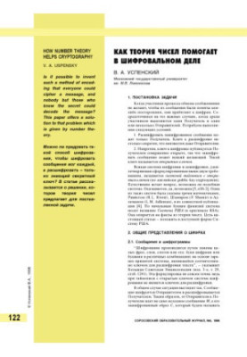 How Number Theory Helps in Encryption