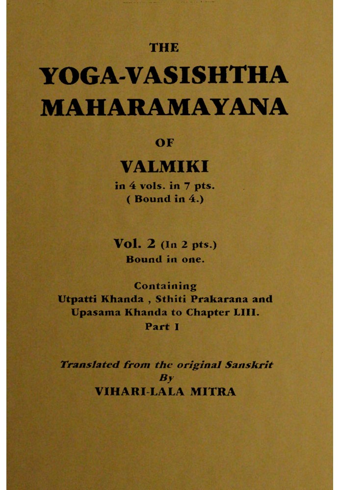 Йога-Васіштха Махарамаяна з Валмікі, том. 2 (з 4), частина 1 (з 2)