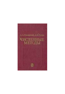 Numerical methods
