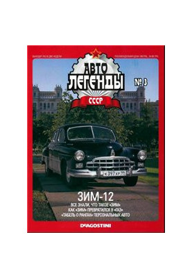 ЗИМ-12